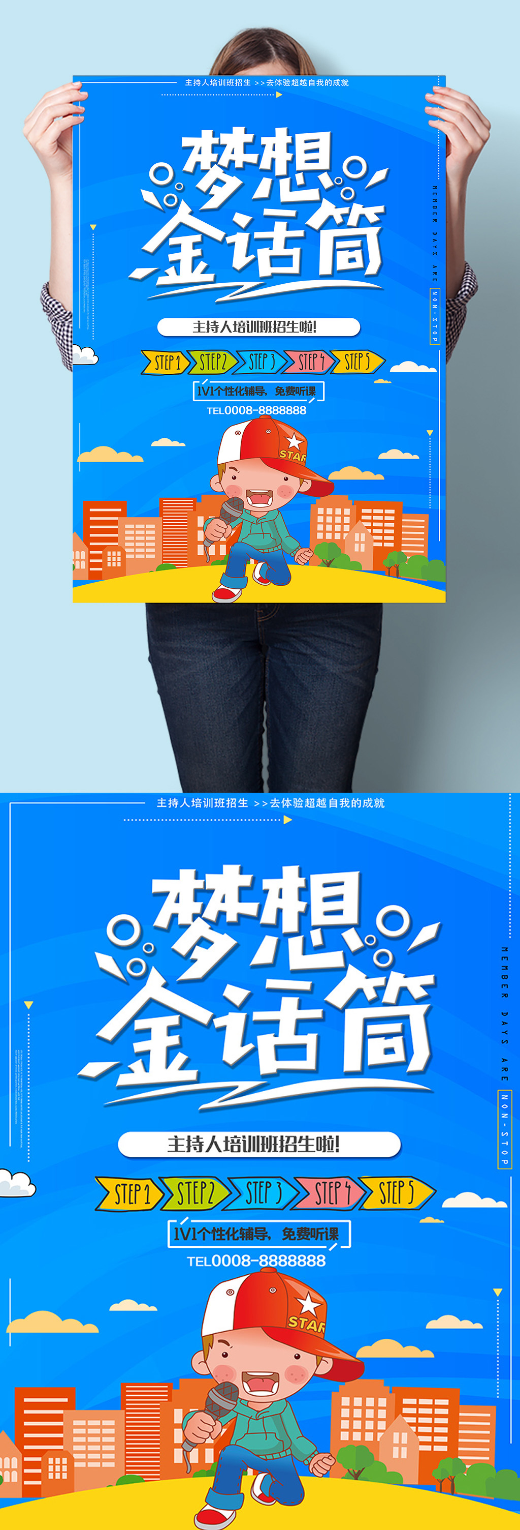 卡通风主持人口才培训班招生海报素材