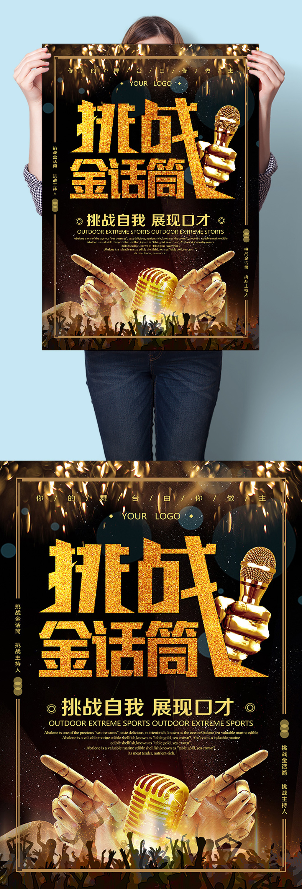 金话筒比赛海报图片