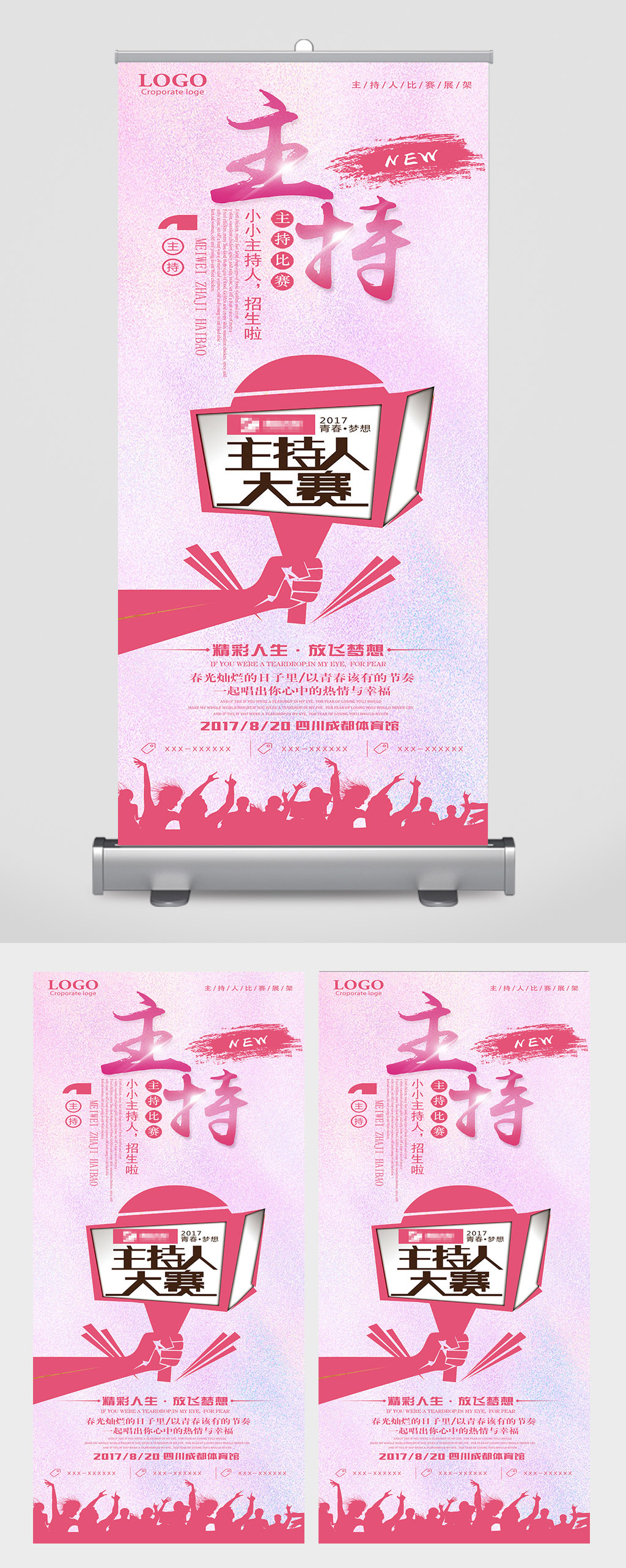 主持人口才比赛培训宣传易拉宝展架素材
