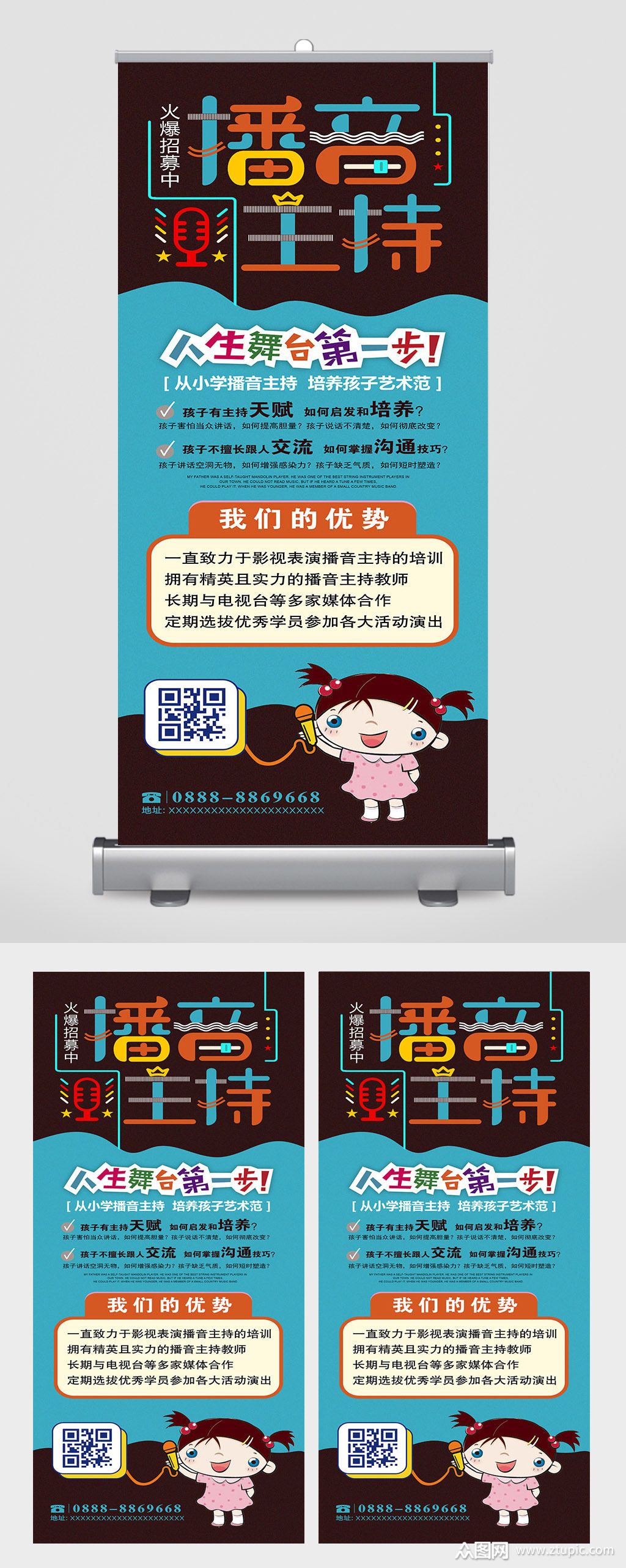 创意播音主持人口才展架易拉宝