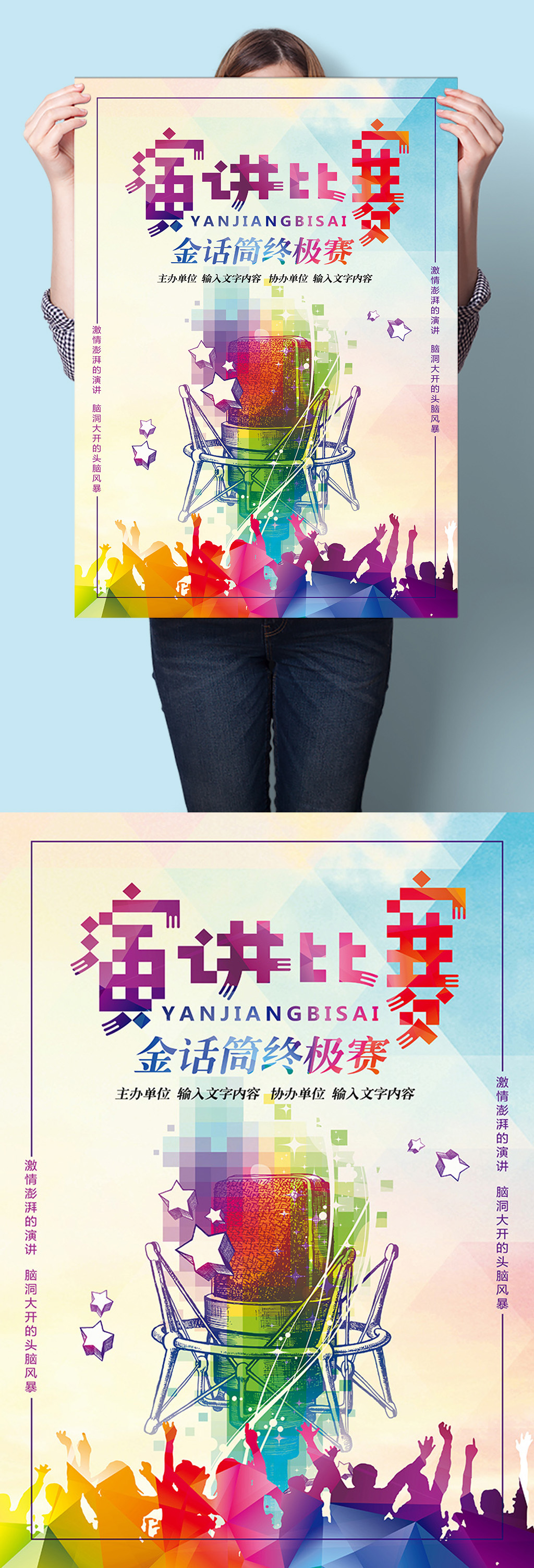 金话筒口才主持演讲比赛海报素材
