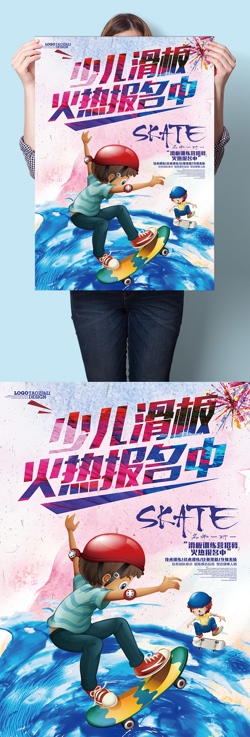 水彩风格少儿滑板教育培训海报设计素材