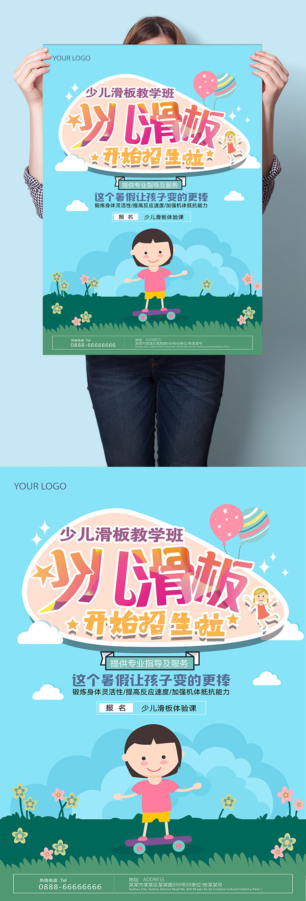 卡通矢量儿童少儿滑板招生创意海报素材