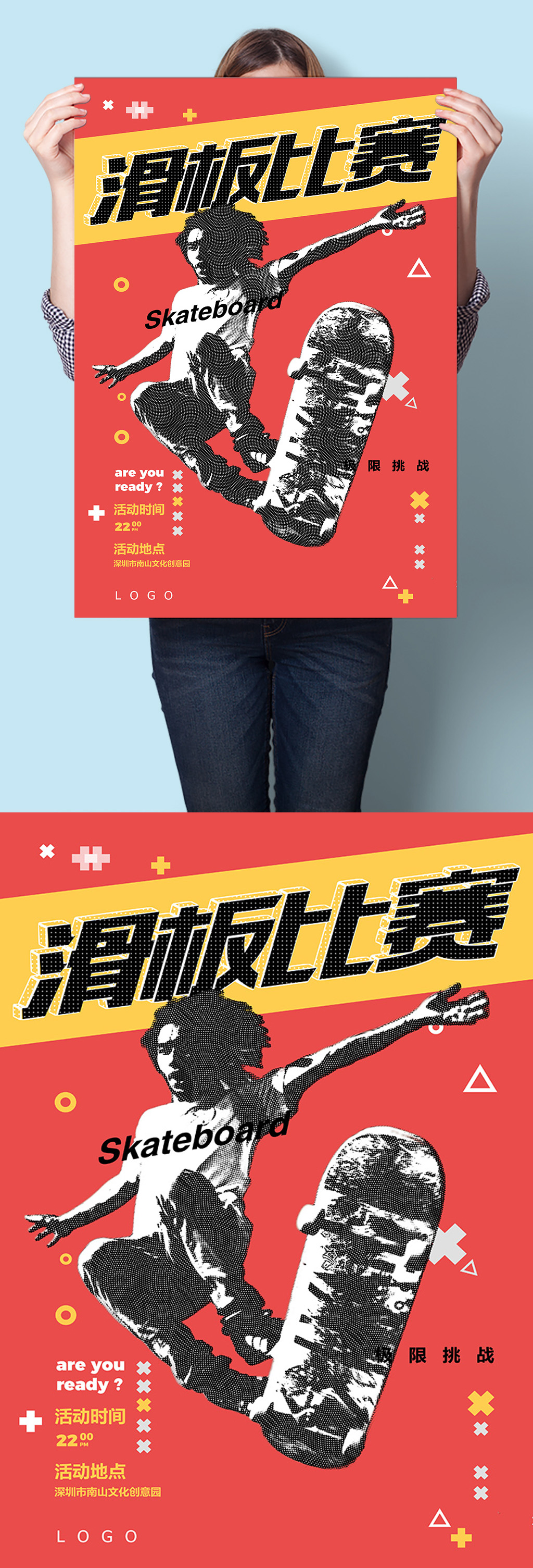 时尚街头滑板比赛潮流运动海报素材