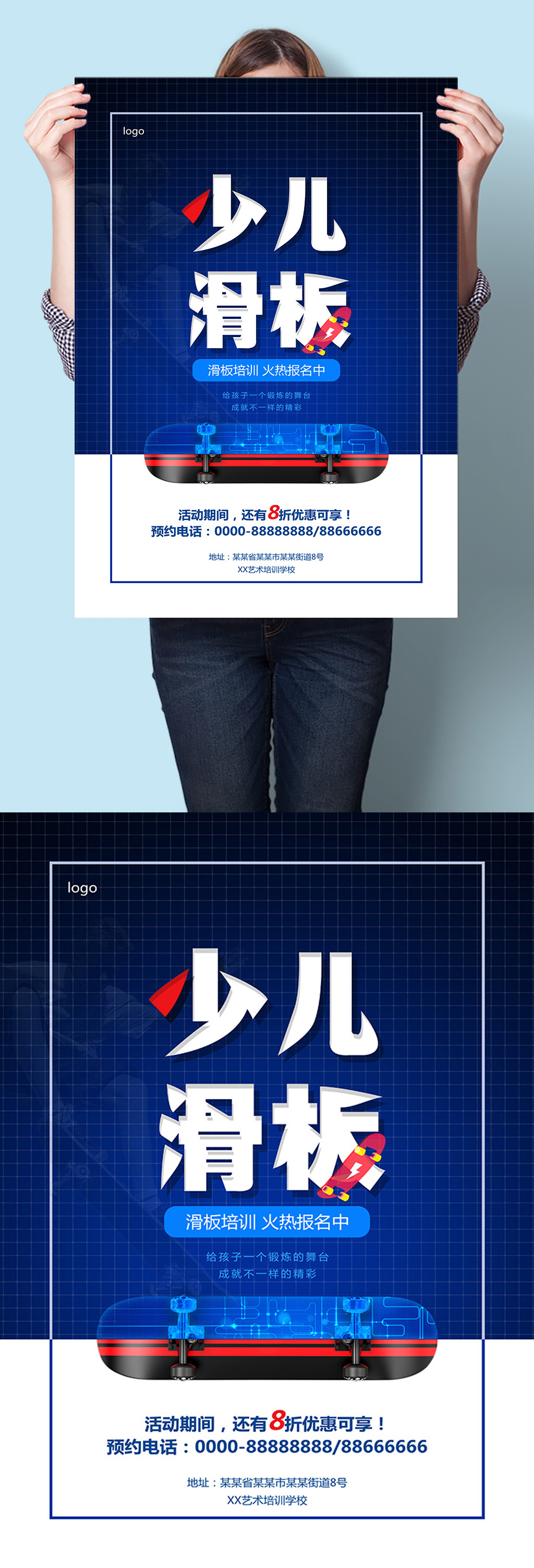 炫酷少儿滑板培训招生海报素材