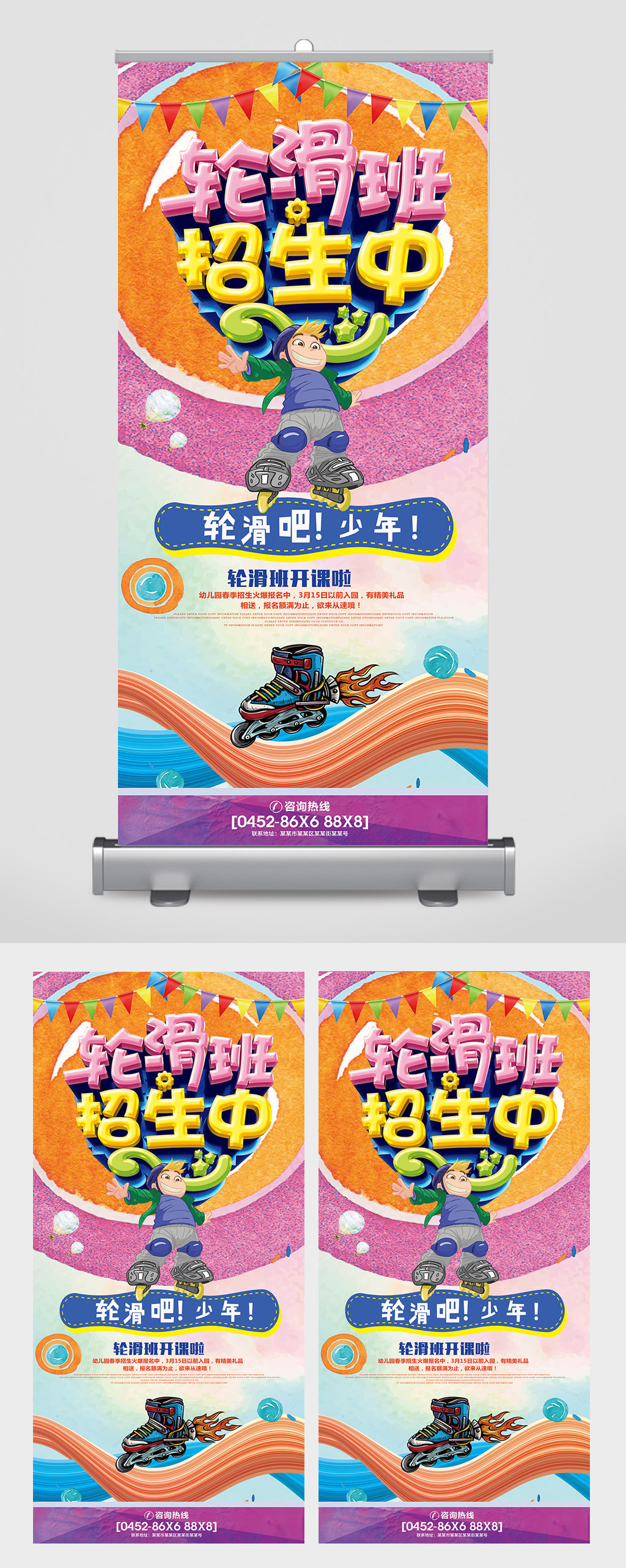 轮滑班招生中轮滑培训X展架易拉宝素材