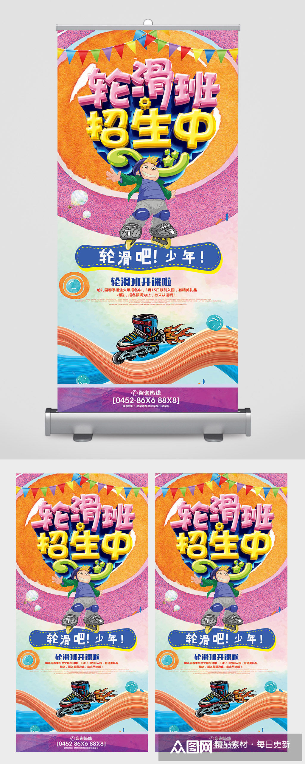 轮滑班招生中轮滑培训x展架易拉宝