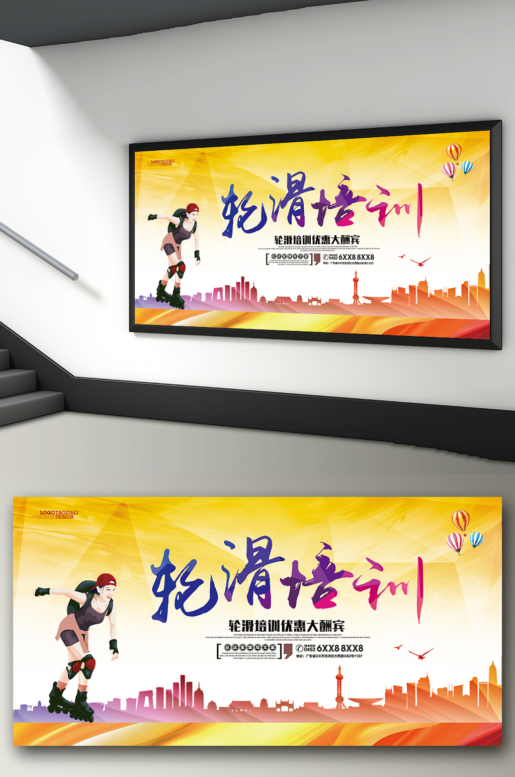 轮滑培训招生海报展板素材