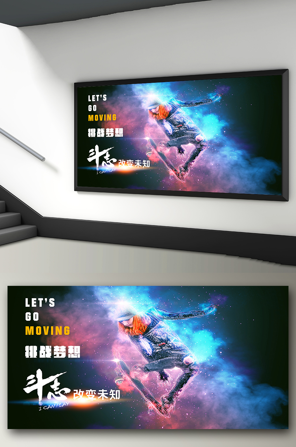 挑战梦想滑板运动展板素材