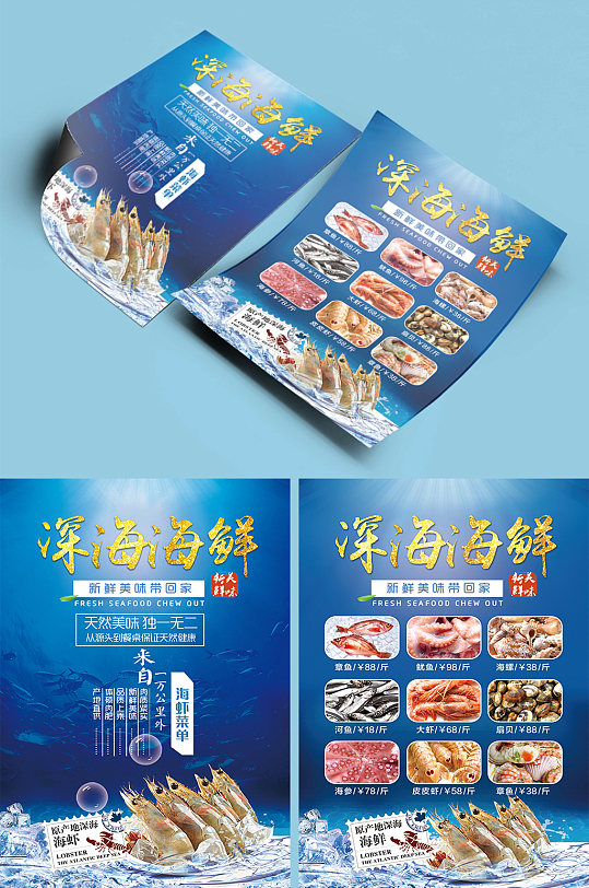深海海鲜龙虾菜单菜谱宣传单彩页dm