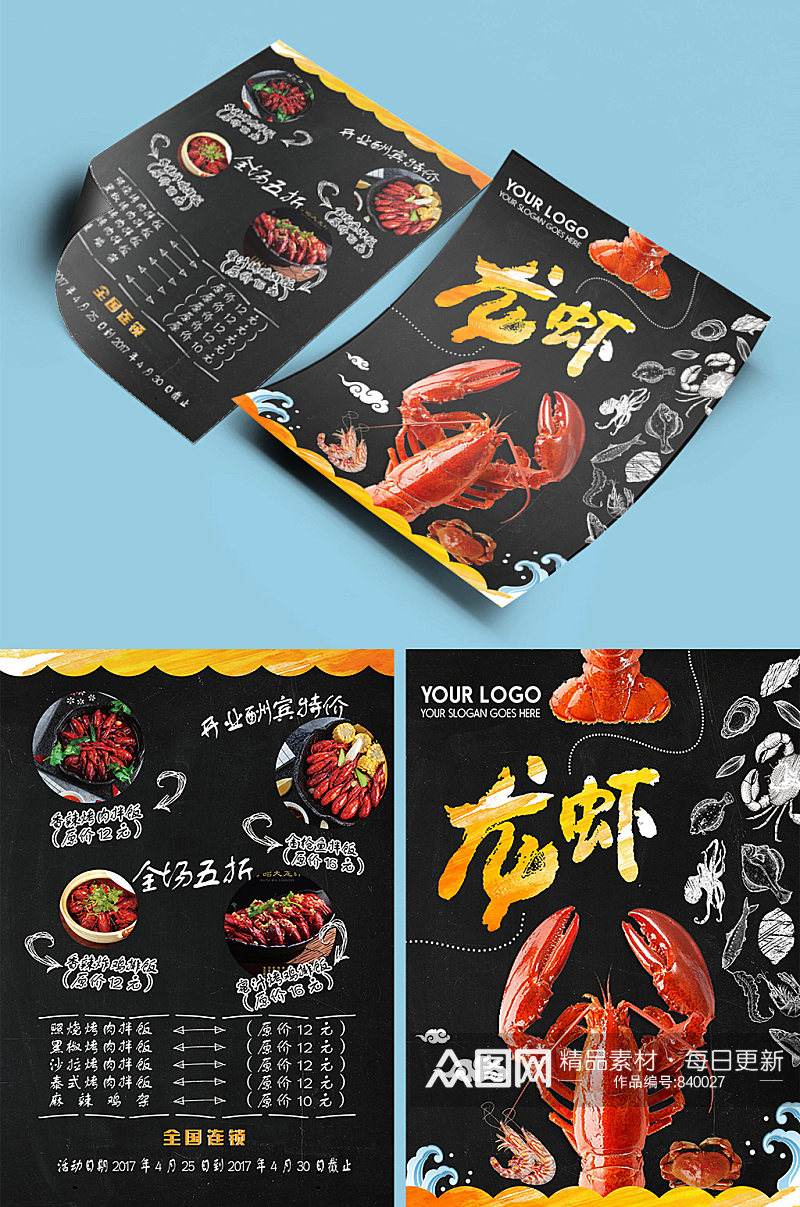 大龙虾宣传单彩页餐饮DM单页素材