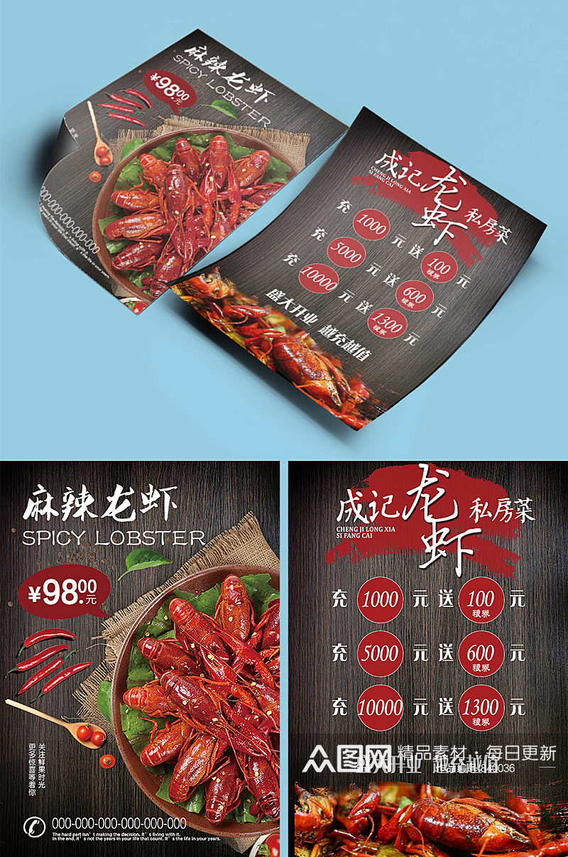 麻辣龙虾私房菜菜单宣传单单页dm素材