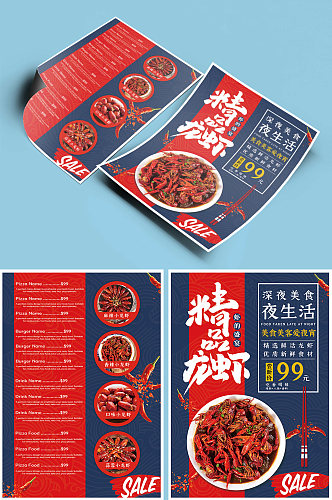 精品龙虾虾的盛宴宣传单彩页餐饮DM单页