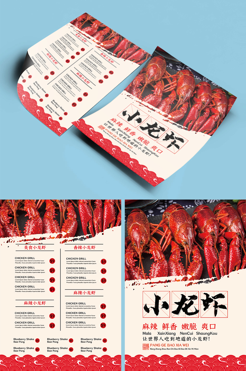 小龙虾宣传单彩页餐饮DM单页素材