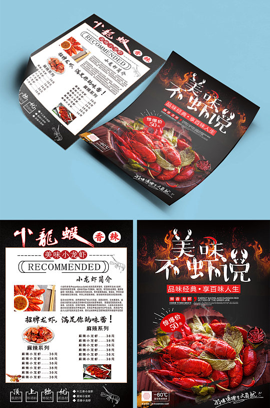 美味小龙虾宣传单彩页餐饮DM单页