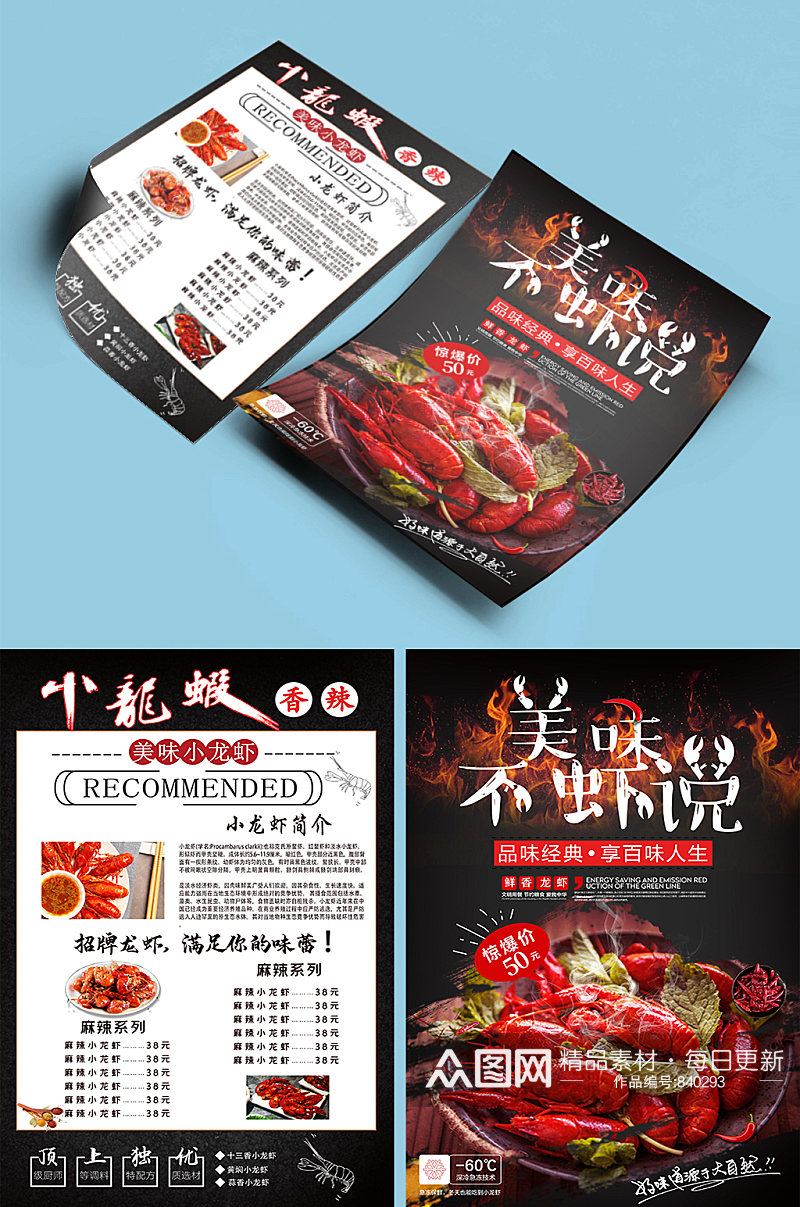 美味小龙虾宣传单彩页餐饮DM单页素材