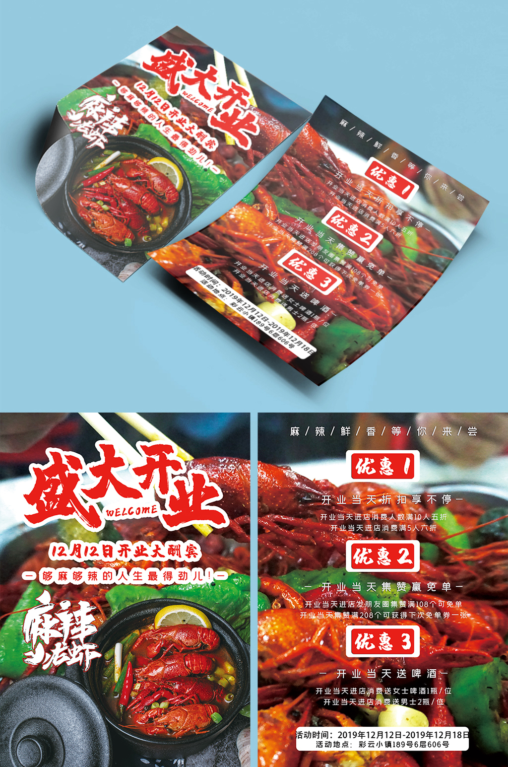 小龙虾盛大开业宣传单彩页餐饮DM单页素材