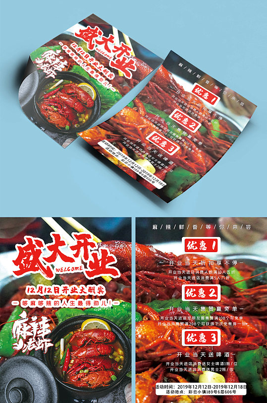 小龙虾盛大开业宣传单彩页餐饮DM单页