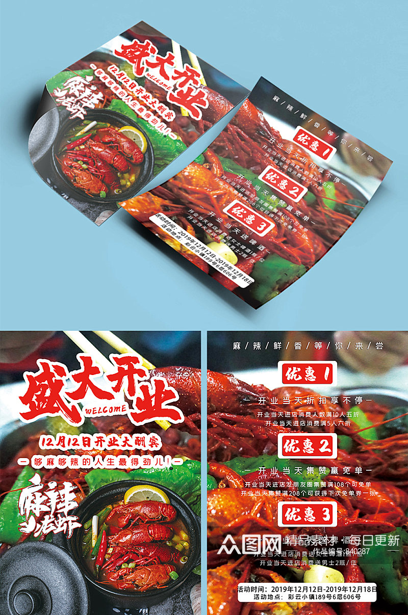 小龙虾盛大开业宣传单彩页餐饮DM单页素材
