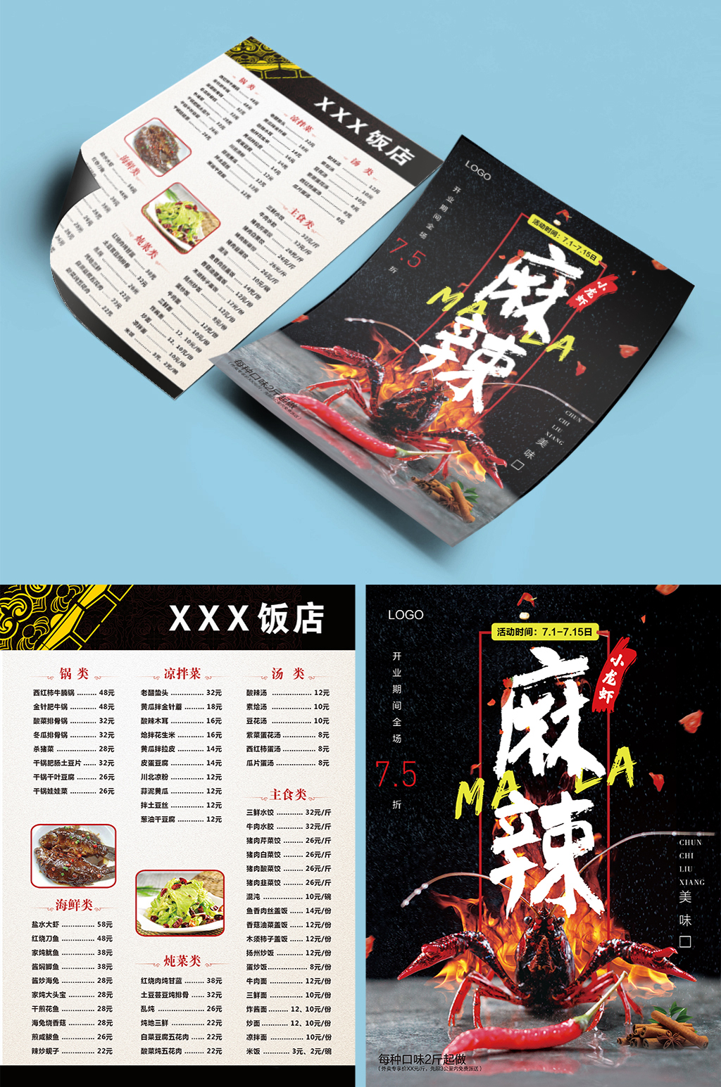 时尚美食麻辣小龙虾开业促销DM单页素材