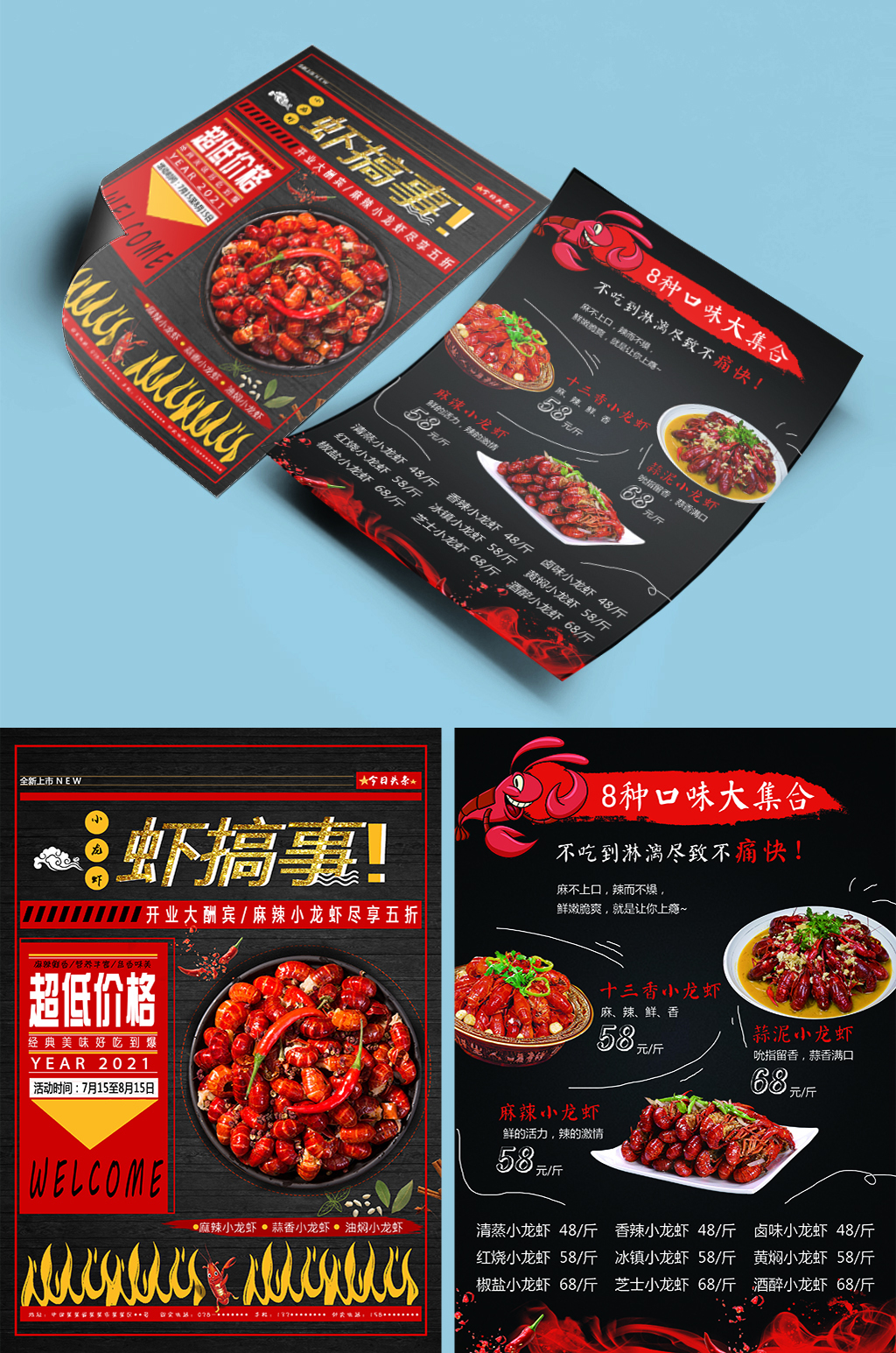 小龙虾餐饮店开业宣传单单页dm素材