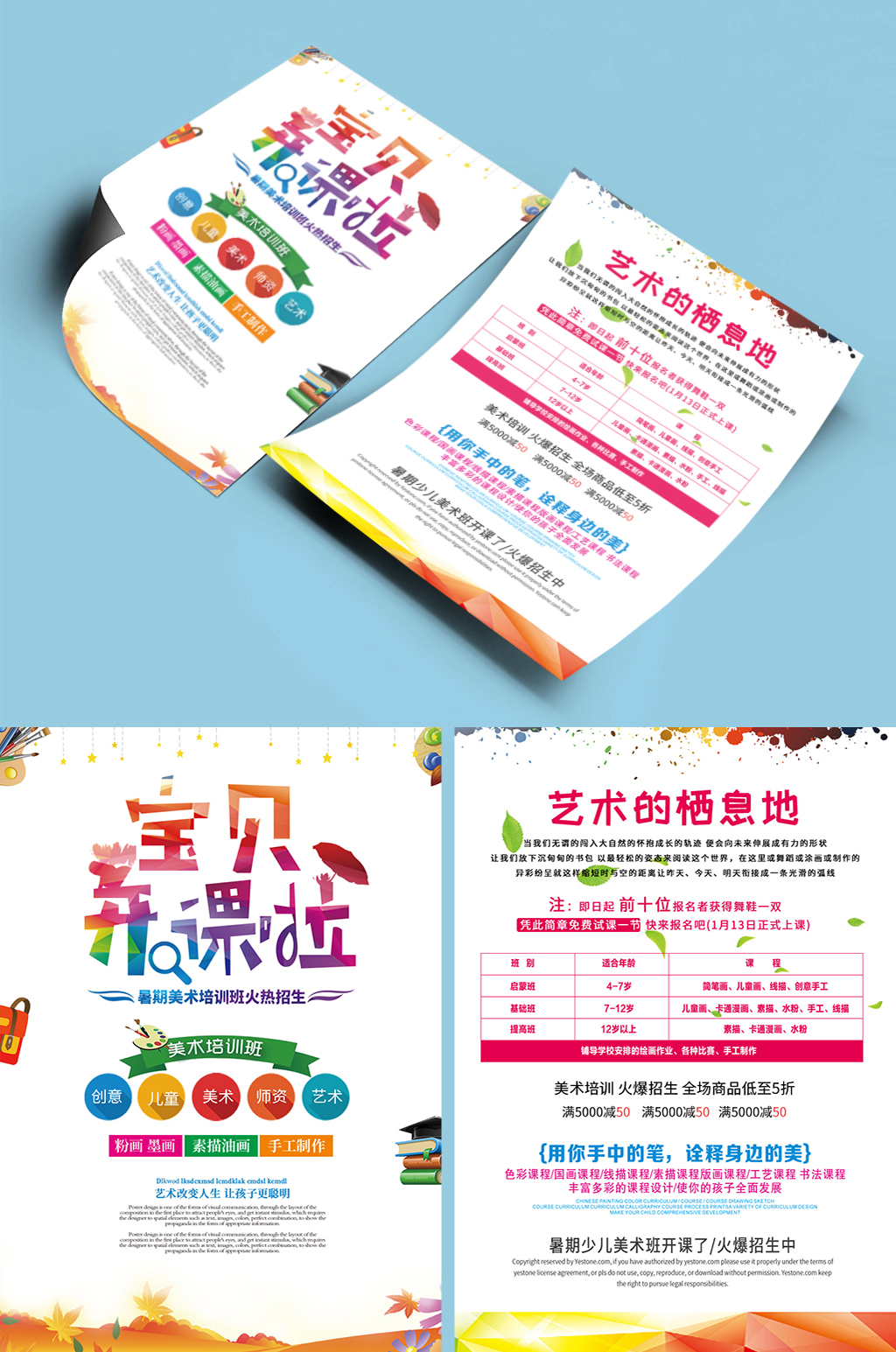 美术班开课啦宣传单彩页单页dm素材