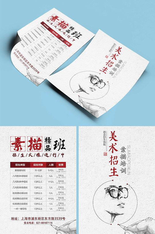 素描培训班招生宣传单彩页单页dm