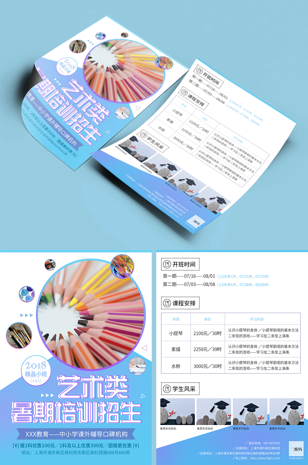 藝術(shù)暑假培訓(xùn)招生宣傳單彩頁單頁dm素材