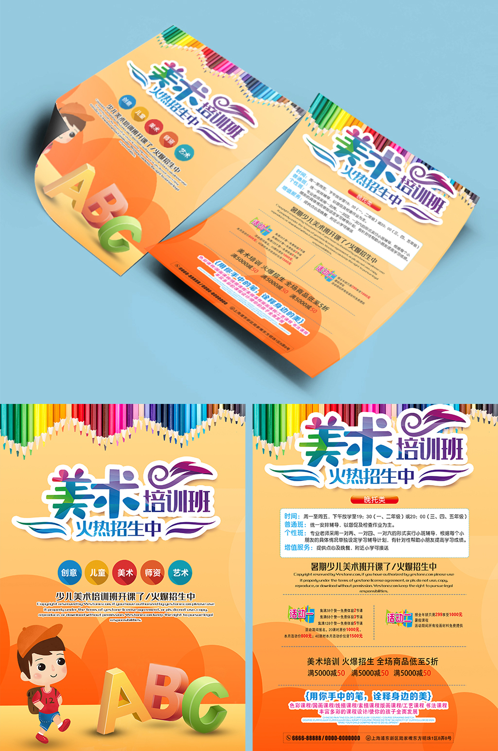美术培训班招生宣传单彩页单页dm素材