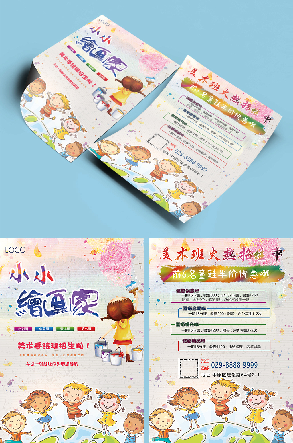 小小绘画家绘画班招生宣传单彩页单页dm素材