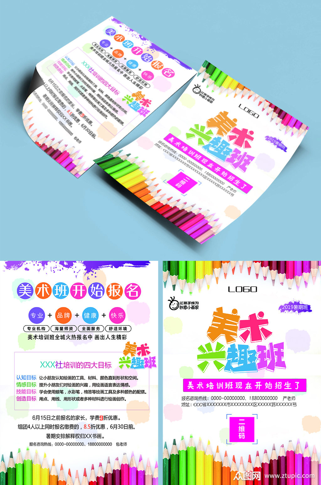 美术兴趣班招生宣传单彩页单页dm素材