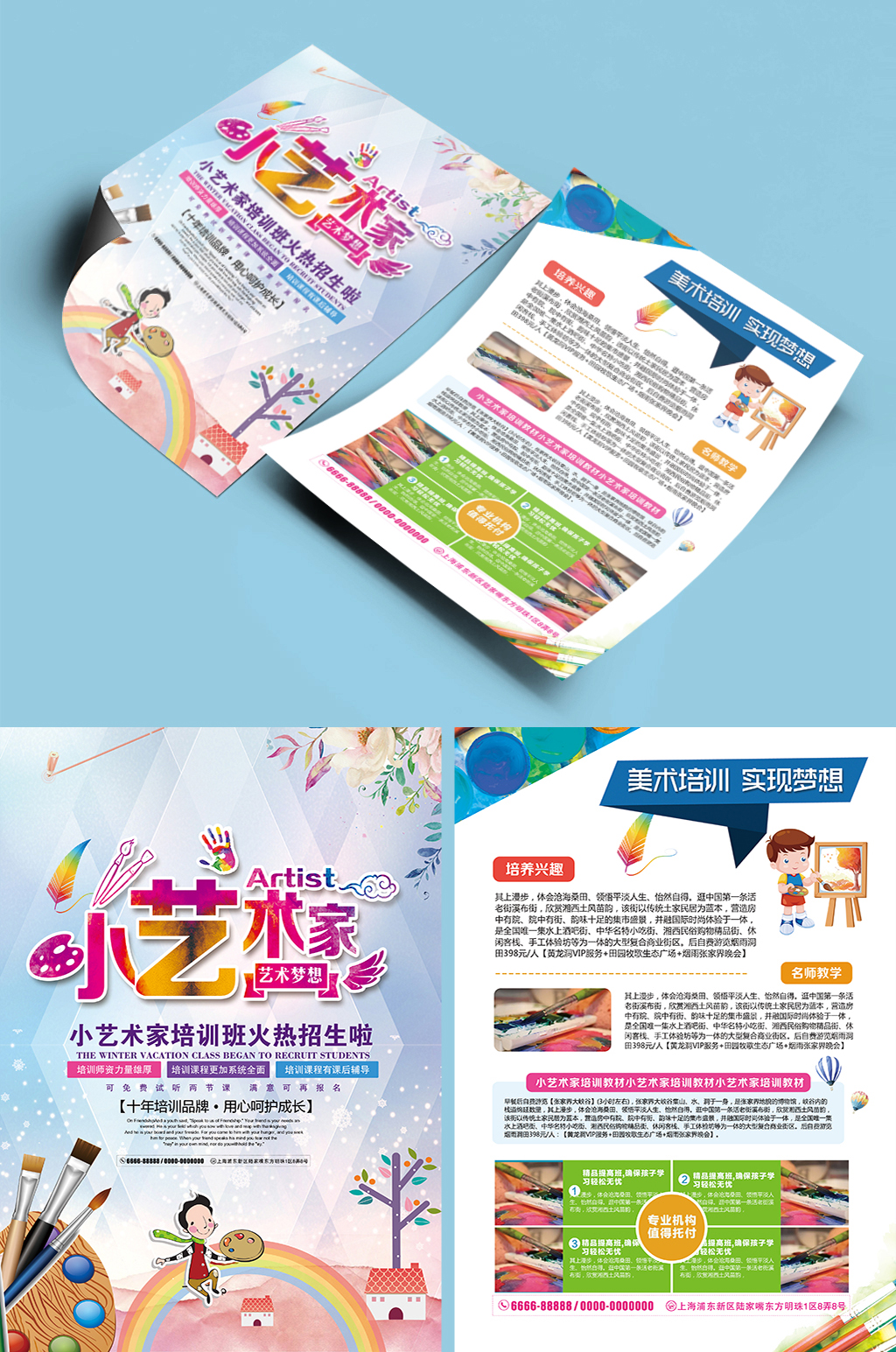 小艺术家培训班宣传单彩页单页dm素材