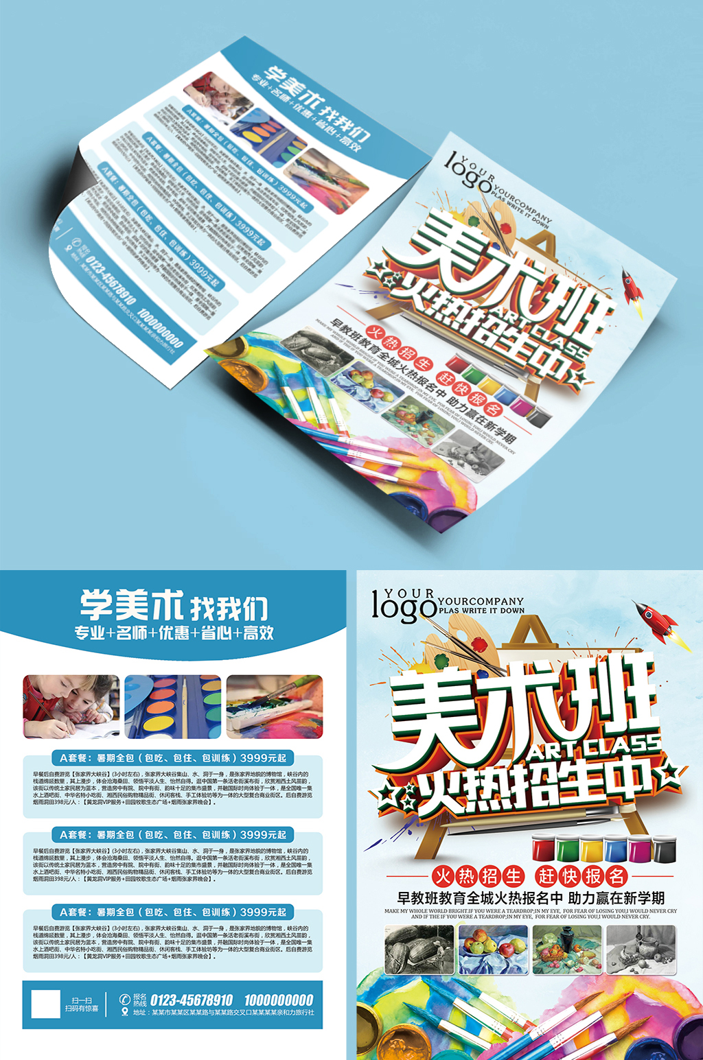 美术班招生宣传单设计素材