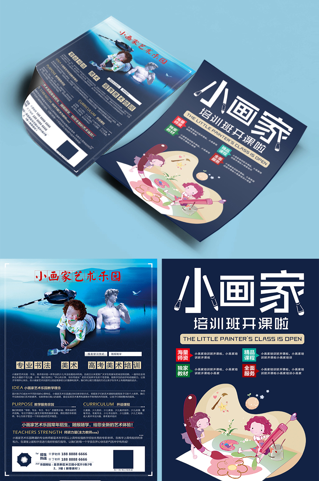 小画家培训班开课宣传单彩页单页dm素材