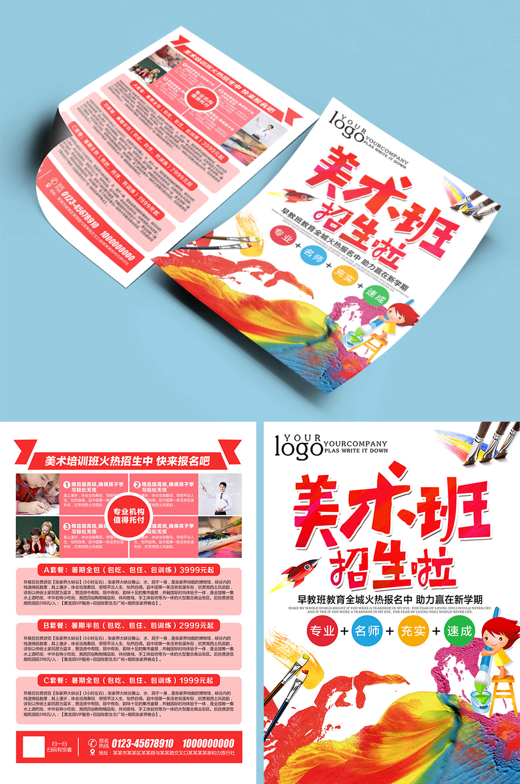 美术班招生啦宣传单彩页单页dm素材