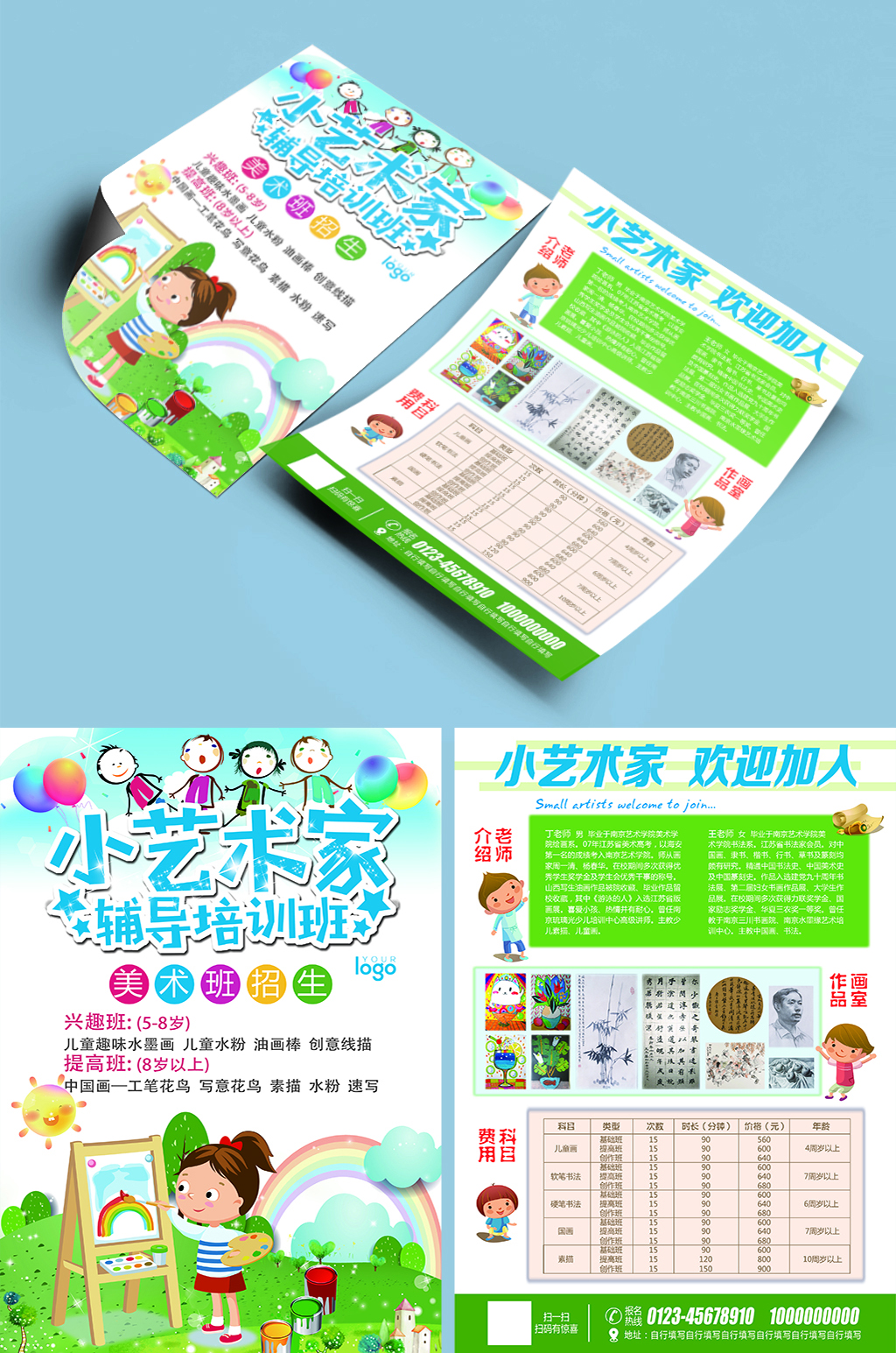 小艺术家培训班宣传单彩页单页dm素材