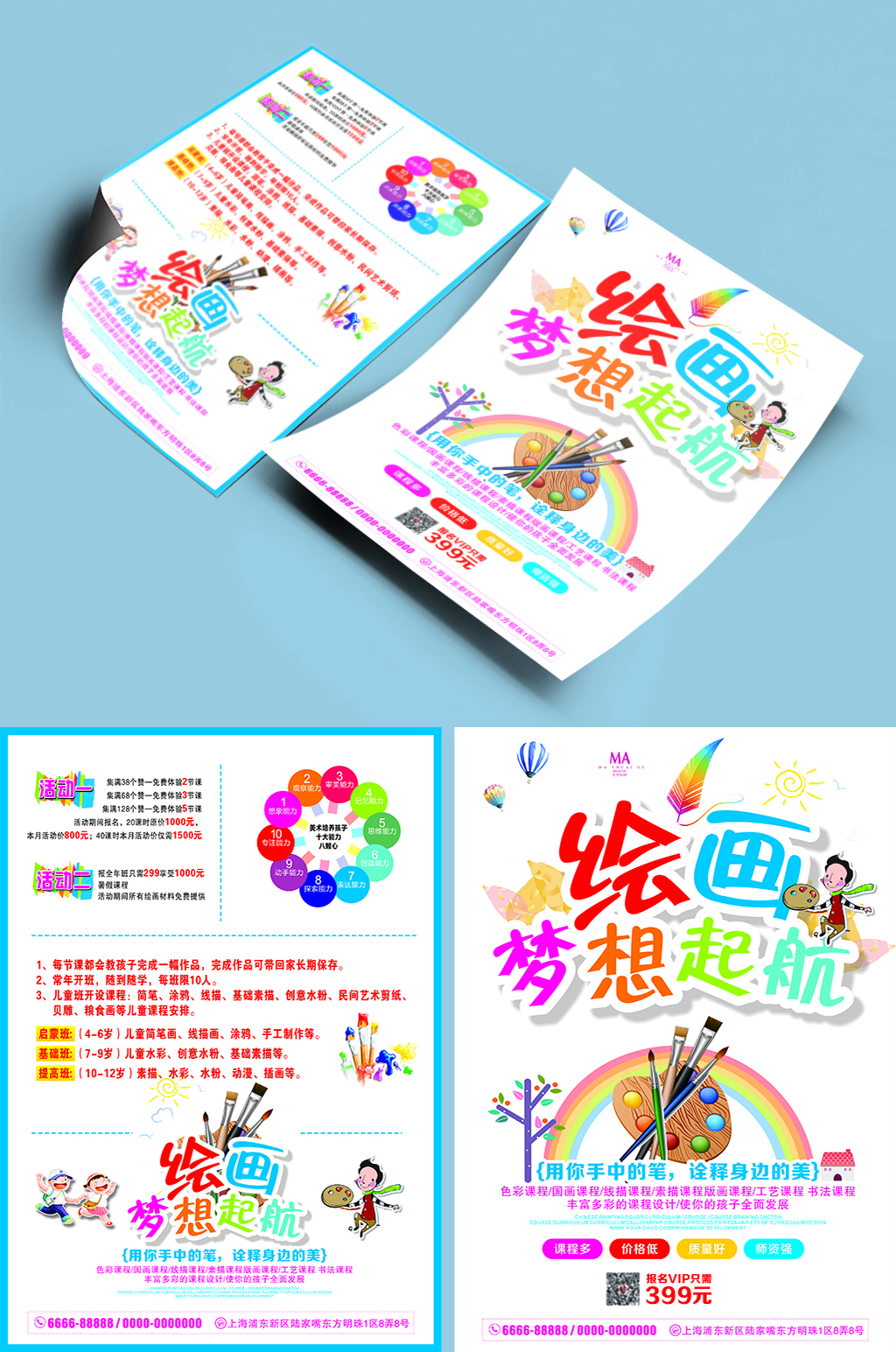 绘画班梦想起航宣传单彩页单页dm素材