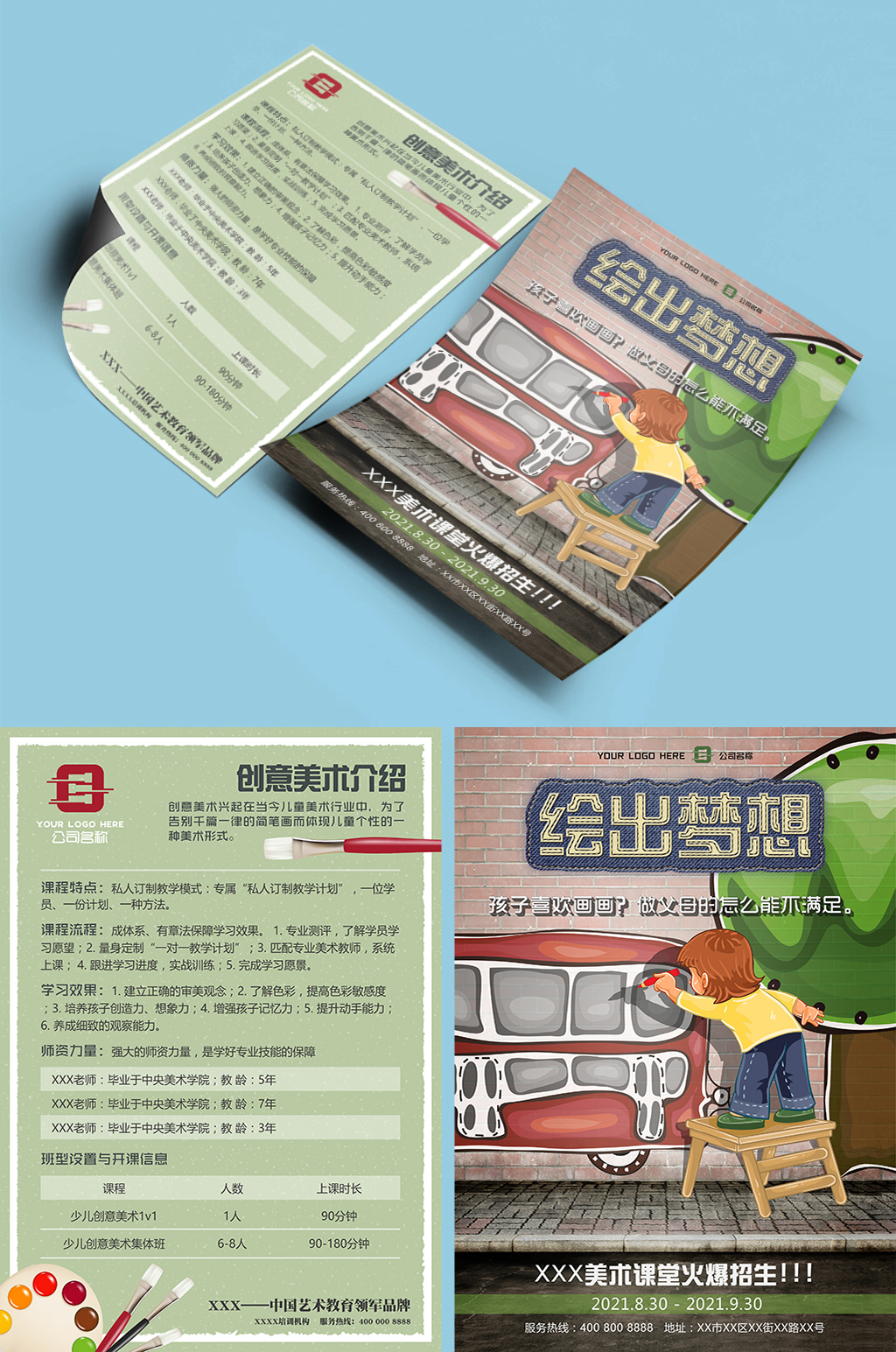 美术课堂火热招生宣传单彩页单页dm素材