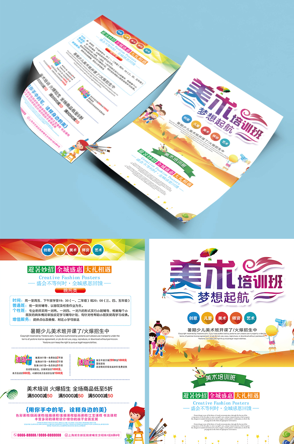 美术培训班招生宣传单彩页单页dm素材