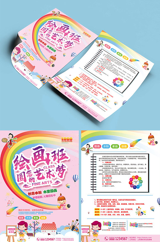 美术培训班宣传海报立即下载美术培训宣传单彩页单页dm立即下载‹