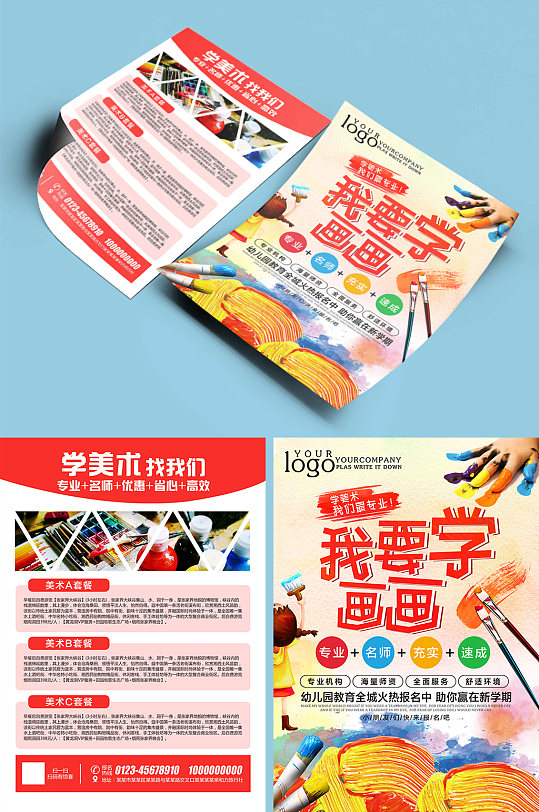 学美术找我们宣传单彩页单页dm