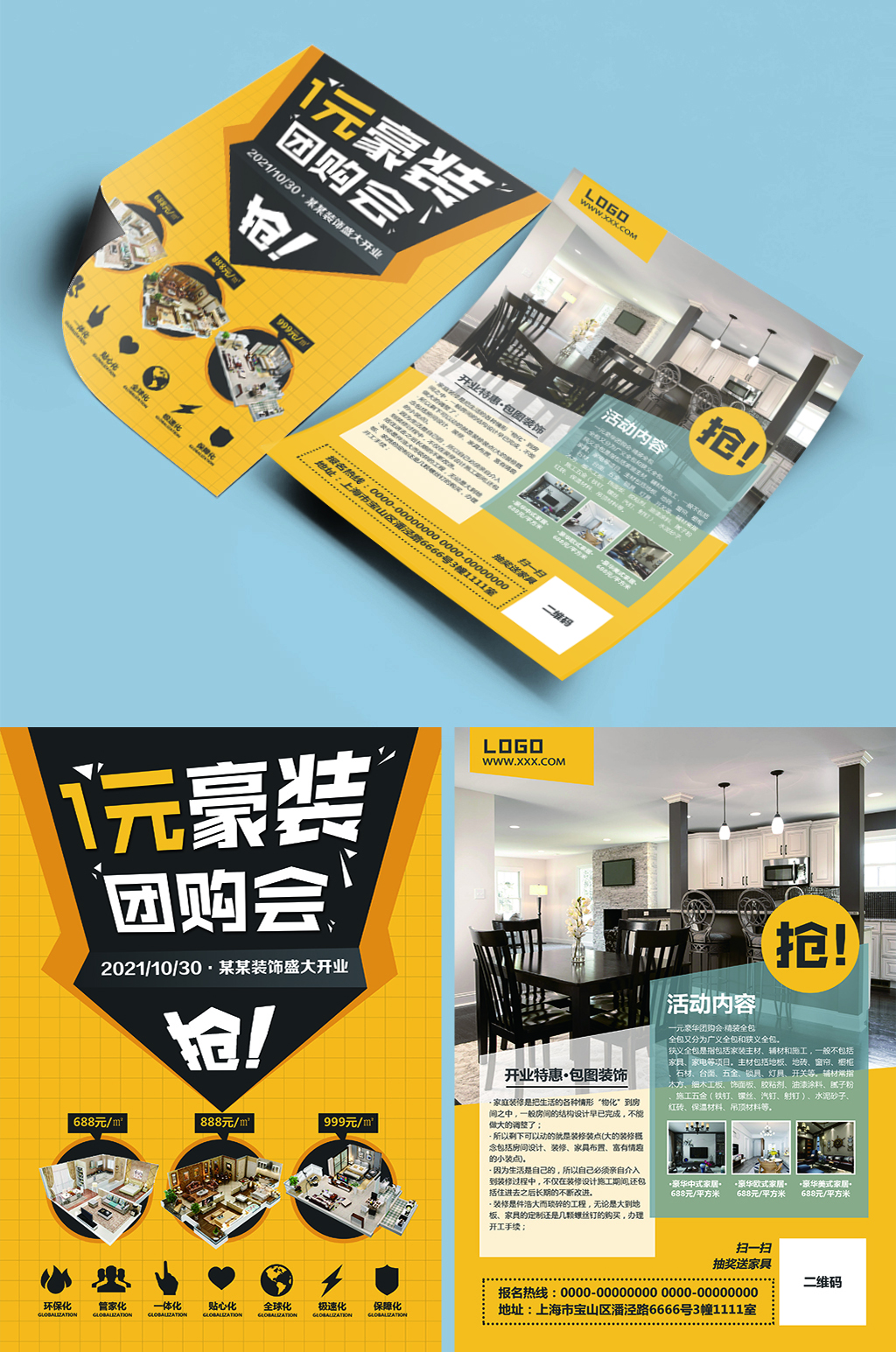 裝修豪裝家裝團(tuán)購會(huì)宣傳單彩頁單頁dm素材