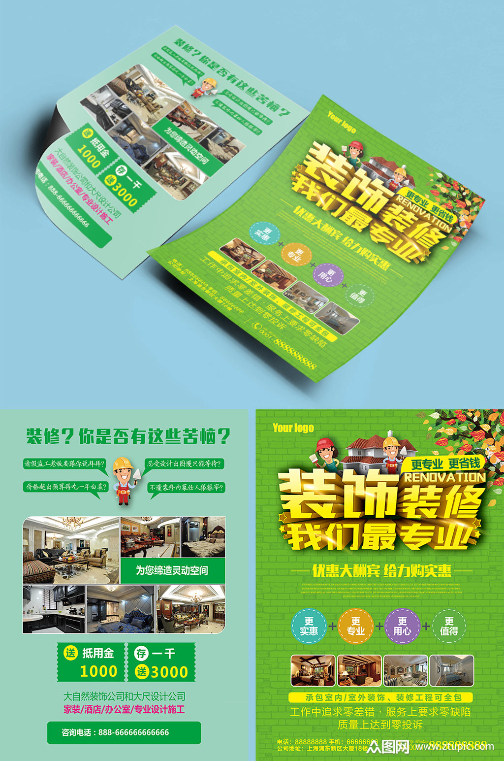 高端大气装饰装修家装宣传单彩页dm模板下载-编号851296-众图网