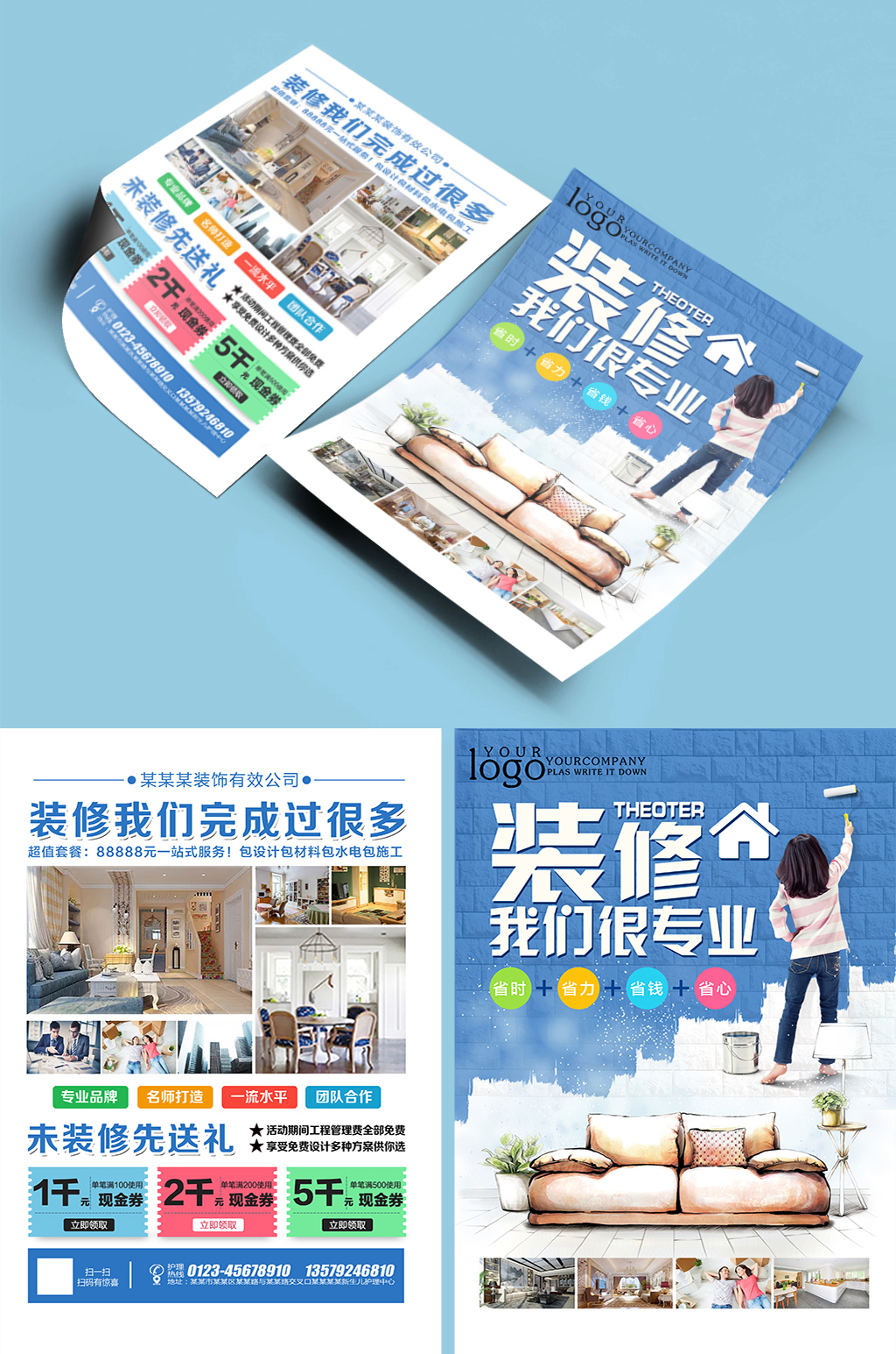 家装装修家装宣传单彩页单页dm素材