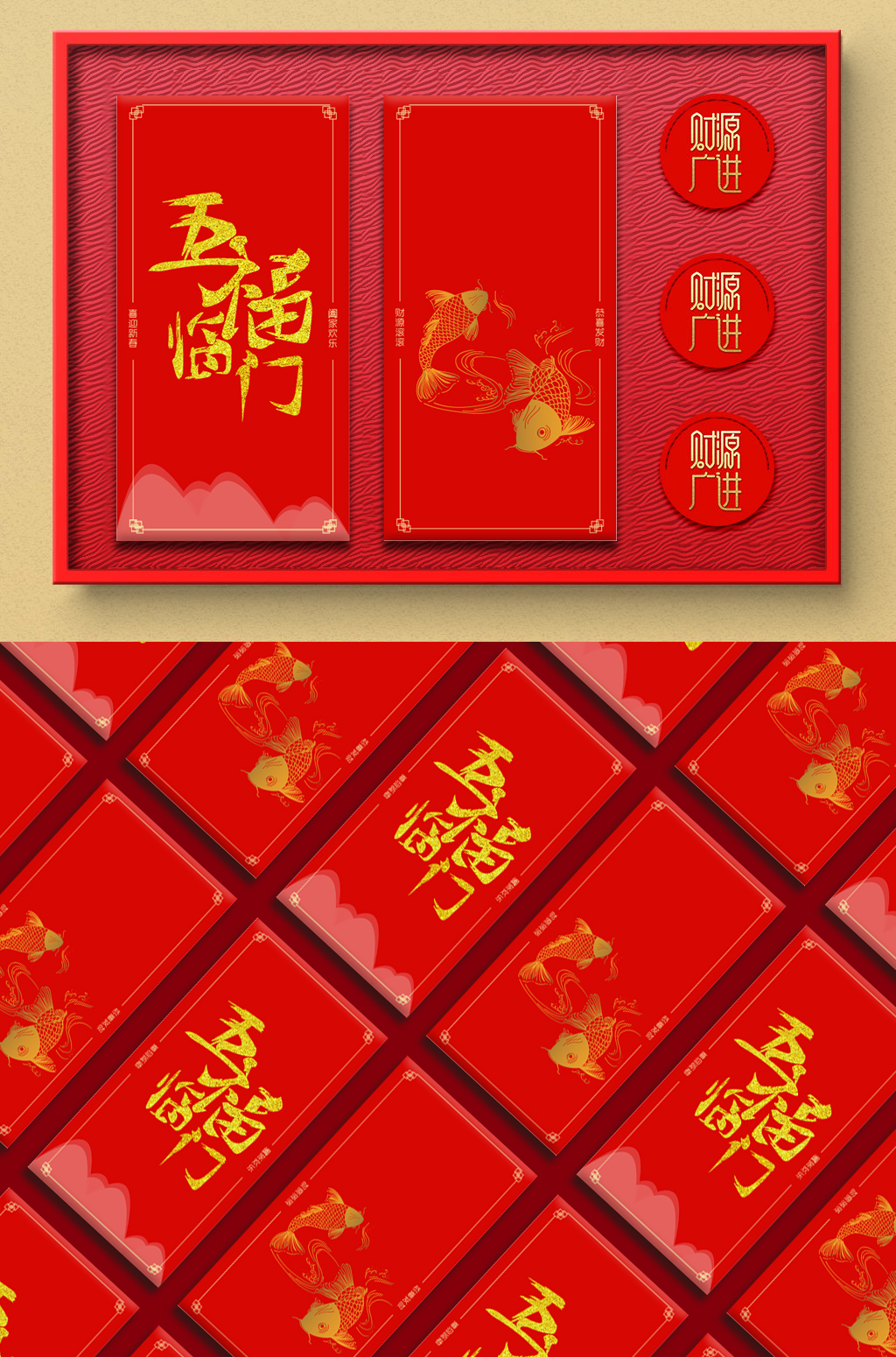 五福临门红包设计素材