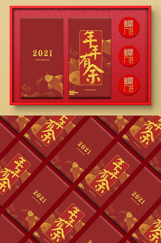 年年有余红包设计-众图网