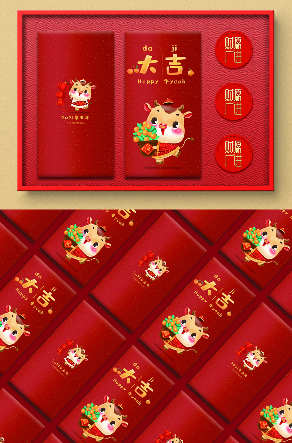 卡通大吉红包设计素材