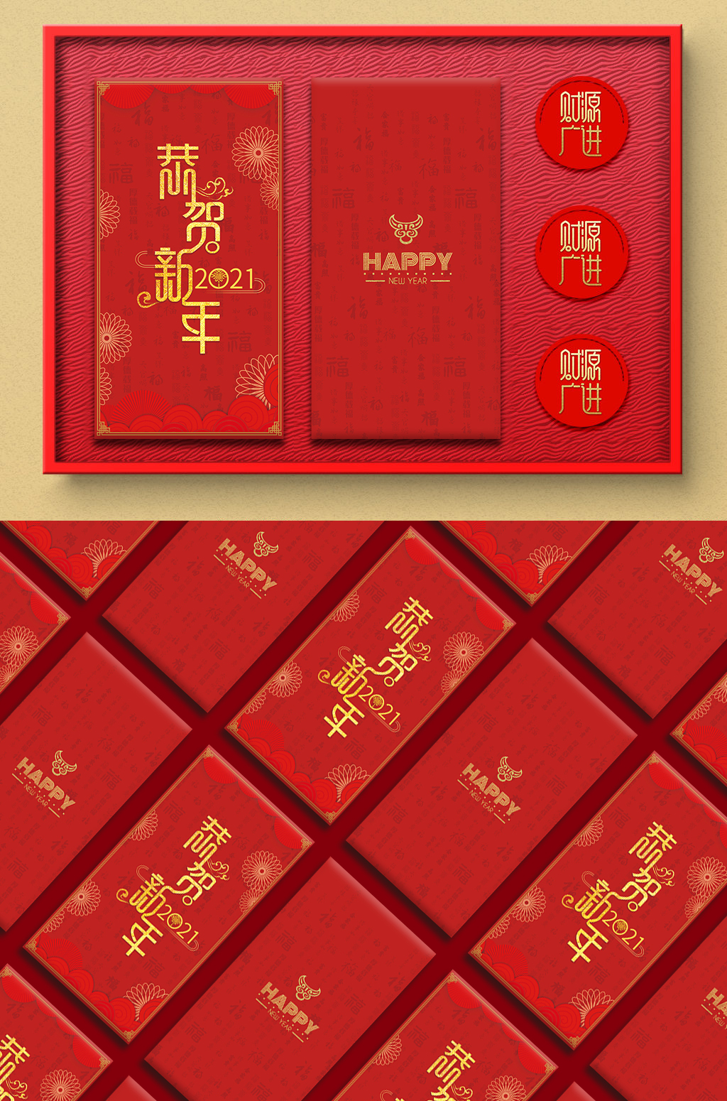 恭贺新年红包纸袋素材