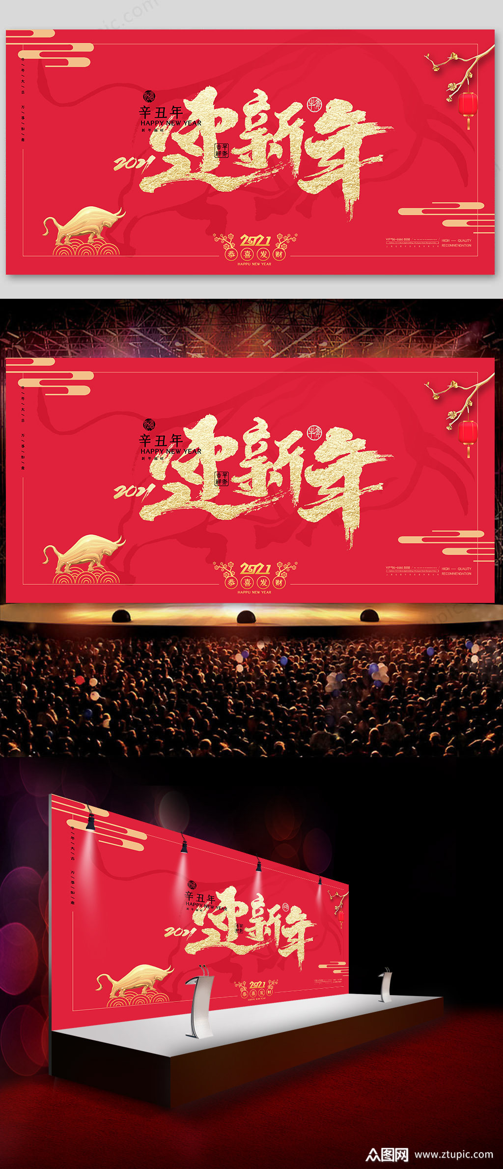 迎新年舞台背景展板