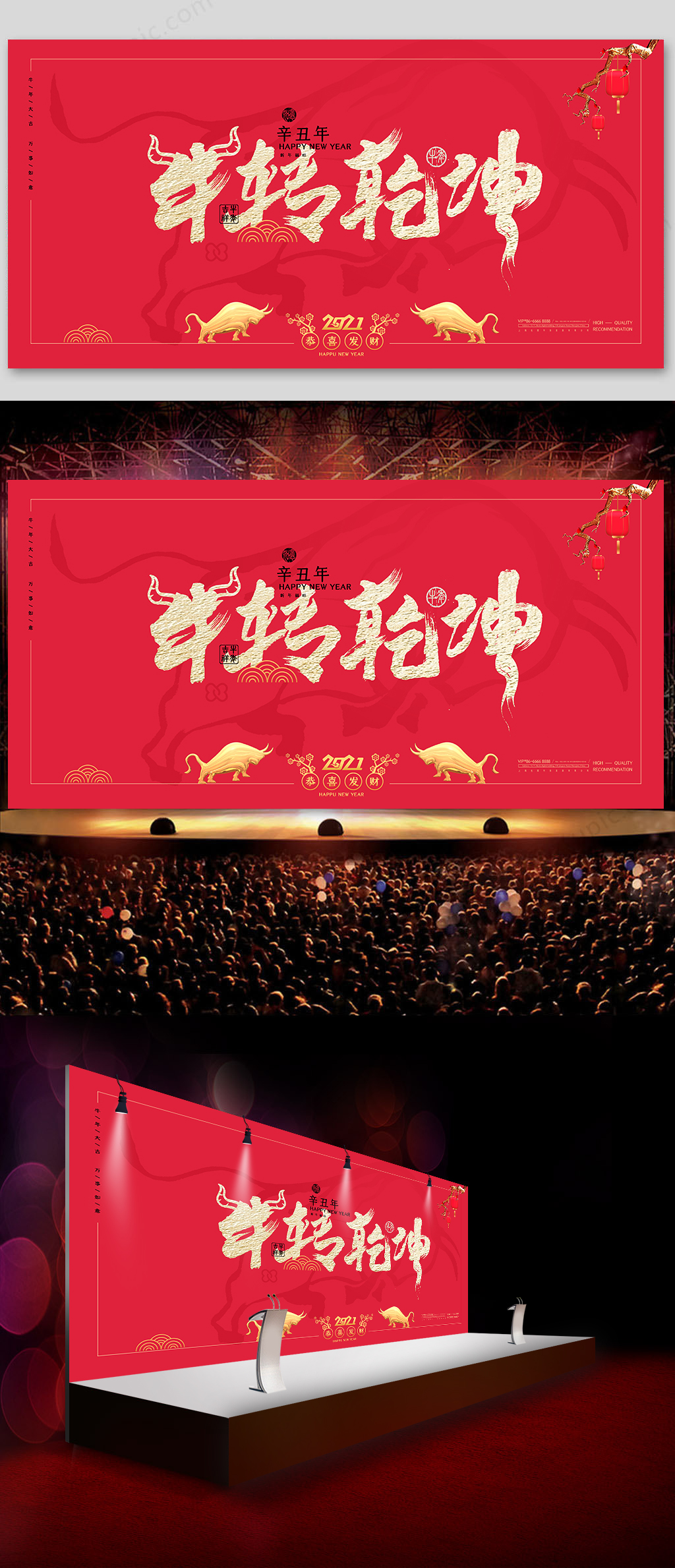 牛牛舞台背景展板素材